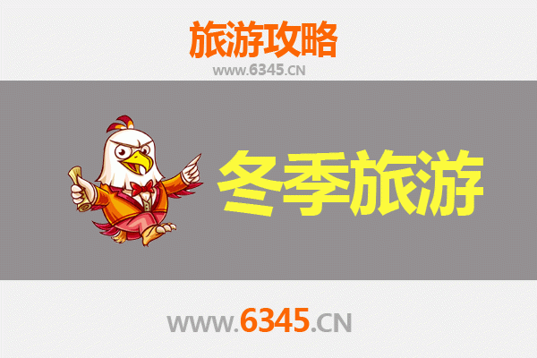 绍兴新昌冬季旅游全攻略：诗意山水与温暖年味的完美邂逅